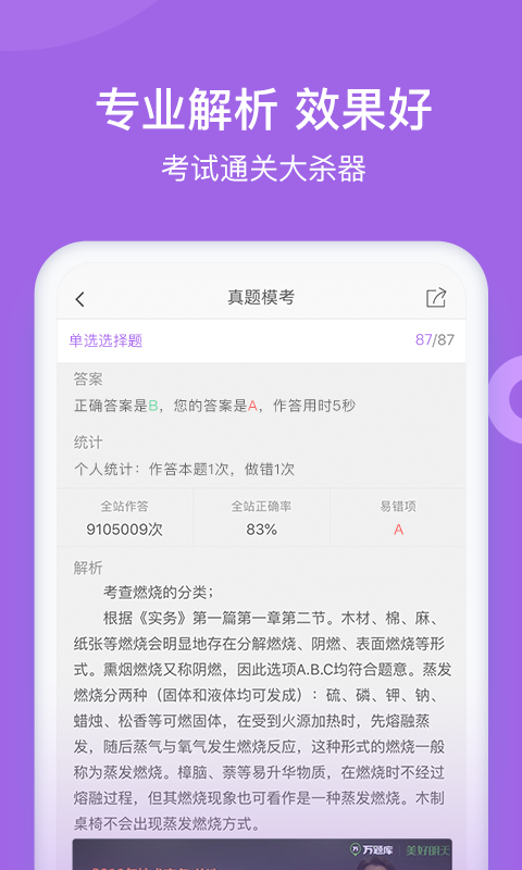 消防师万题库安卓版