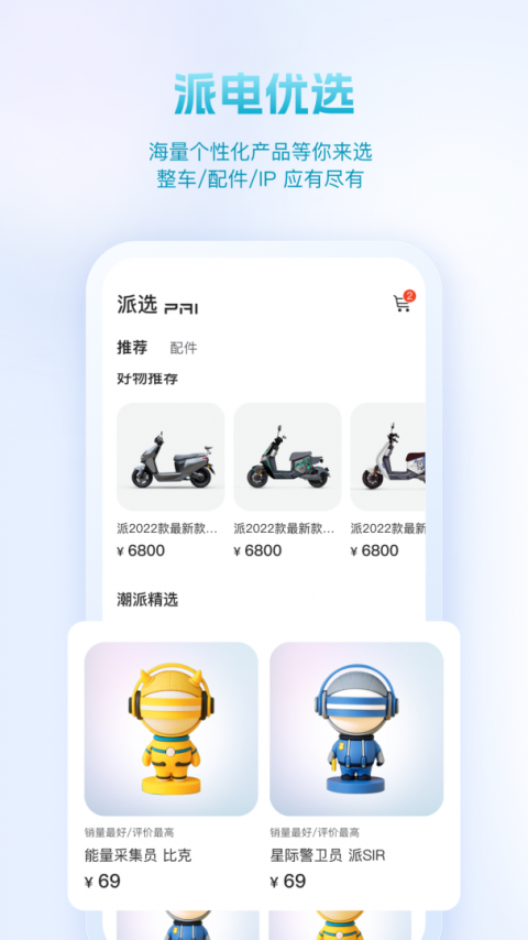 派电出行最新版