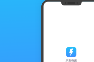 乐刻教练app