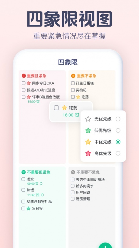 小智ToDo最新版