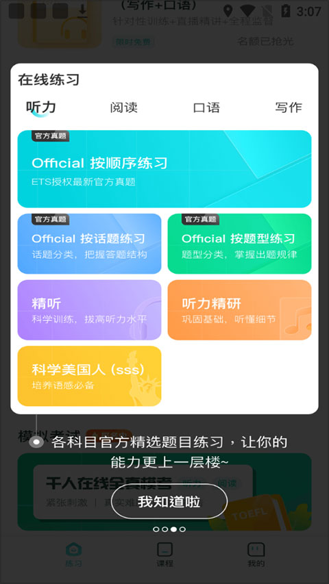 托福考满分app