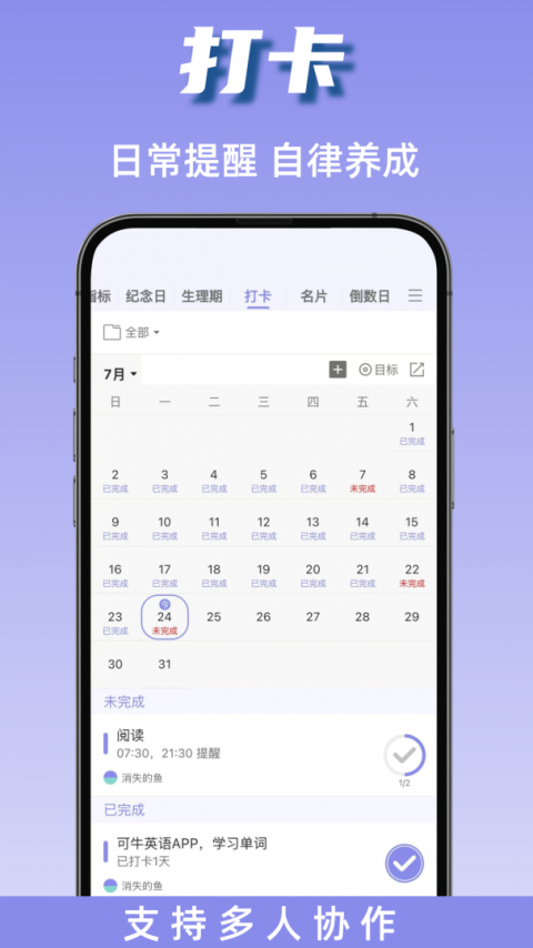 计划表app