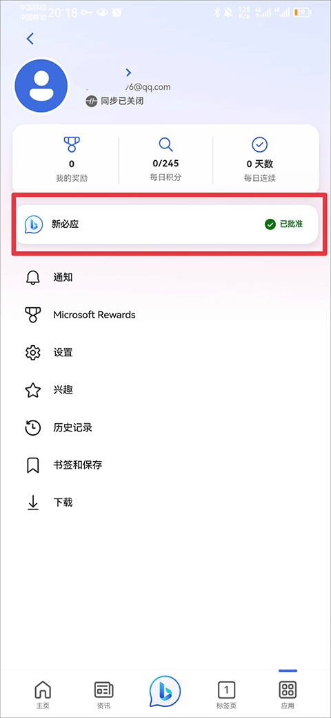 new bing手机版