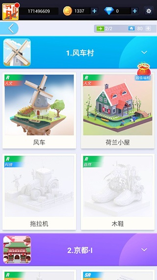 我爱拼模型官方版