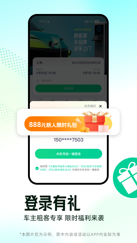凹凸租车最新版