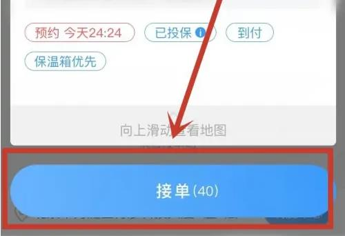 闪送员司机端app