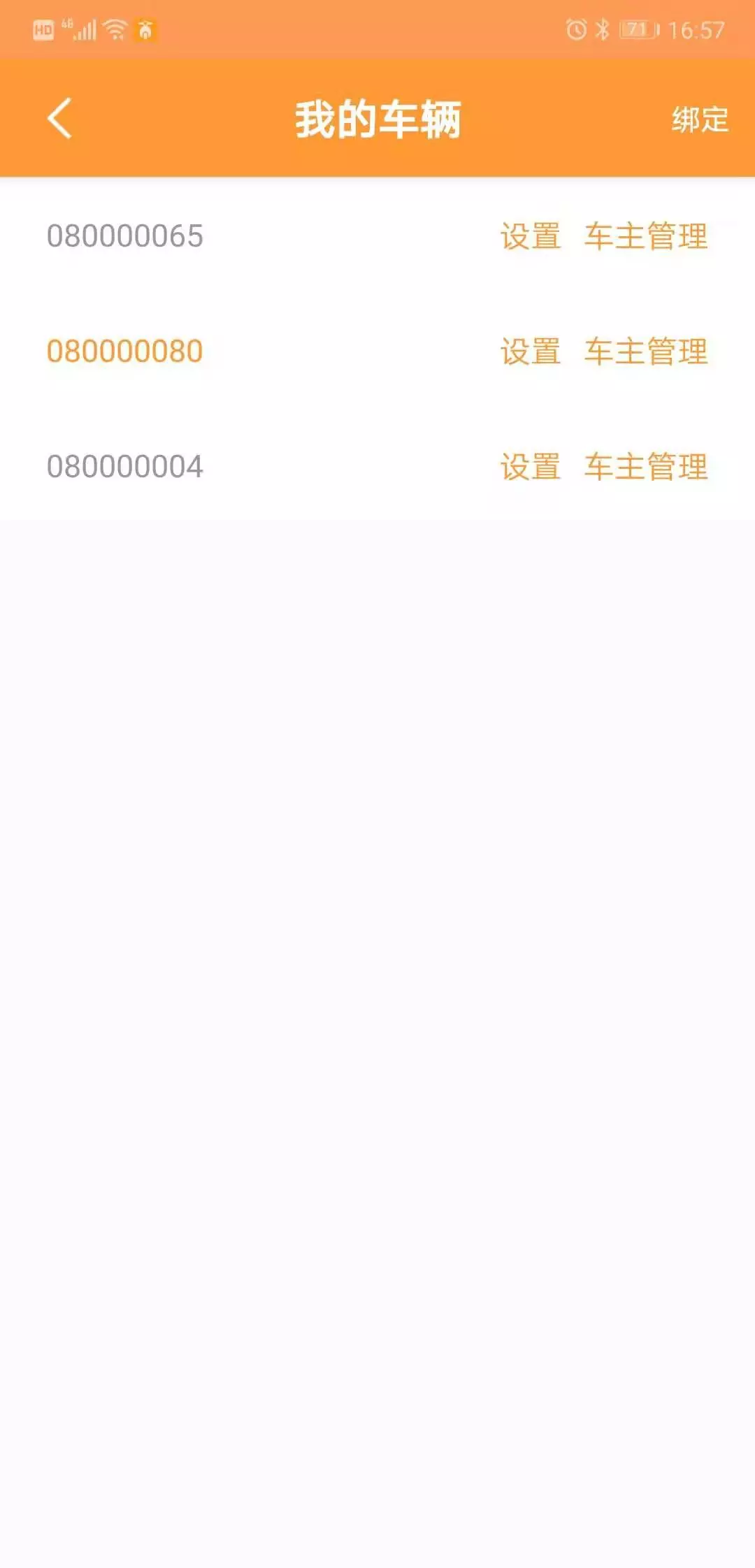 智能电动车管家app
