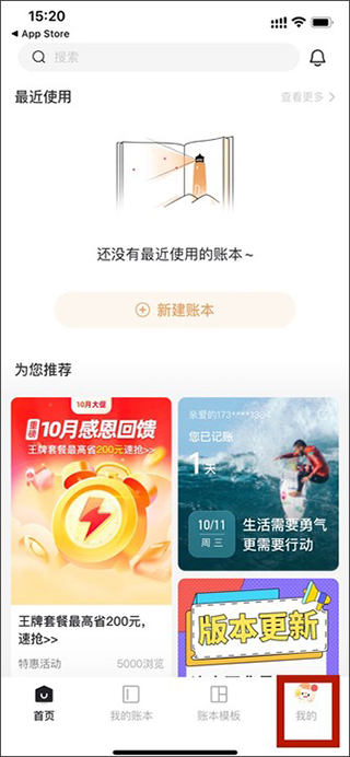 随手记app