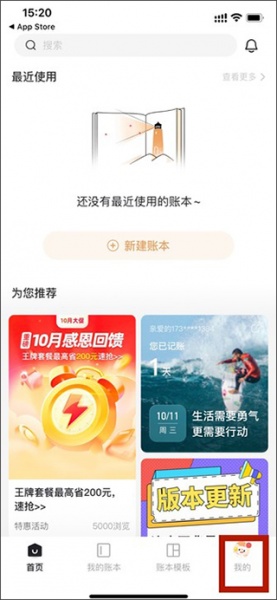 随手记app