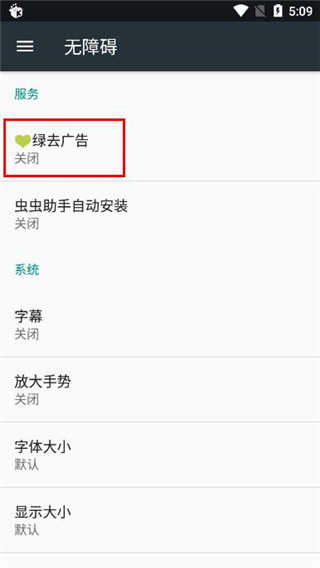 绿去广告