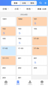 好房管家手机版