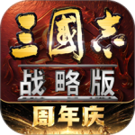 三国志战略版腾讯版