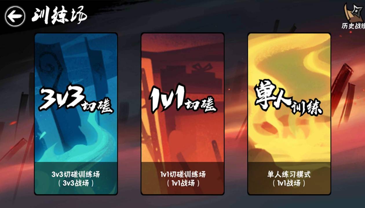 忍者必须死3破解版