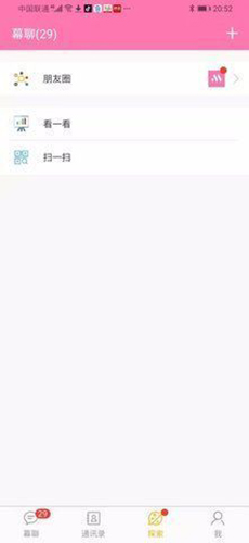 幕聊
