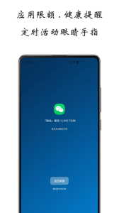 屏幕使用时间app