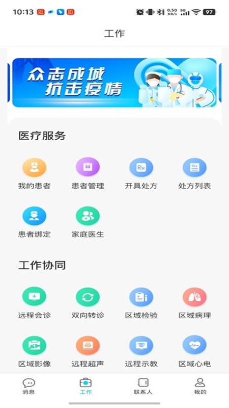 爱加健康医生手机版