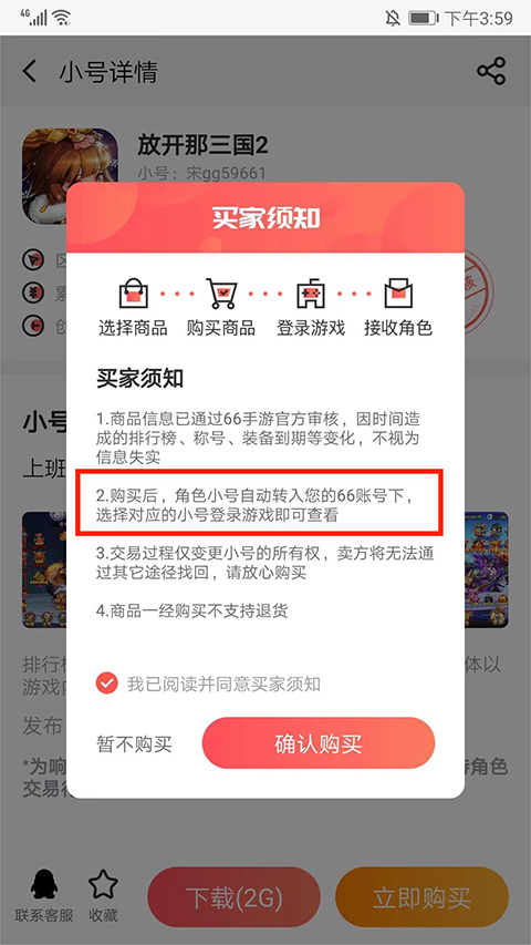 66手游app