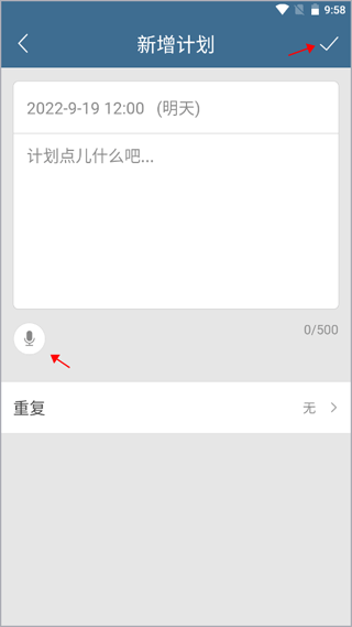 计划表app