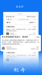 轻舟app鞋业招聘平台