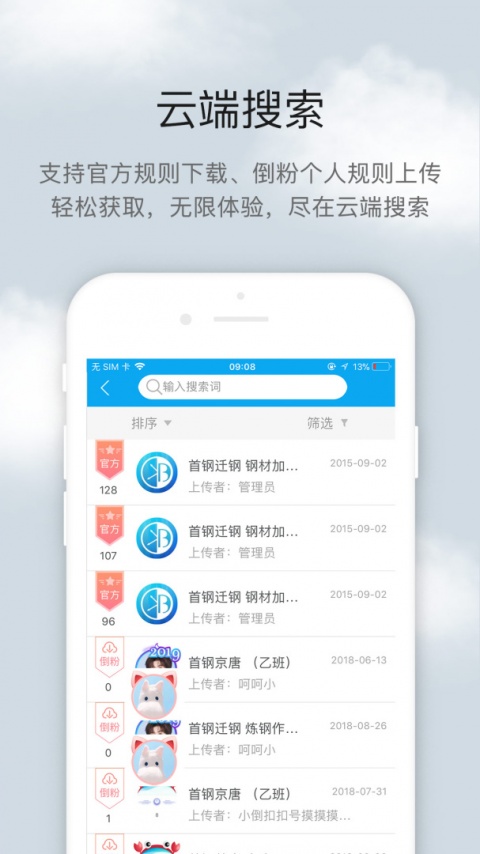 倒班助手最新版