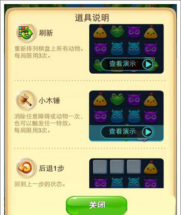 开心消消乐腾讯版