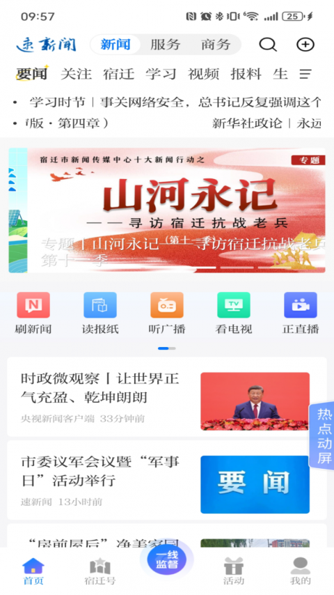 速新闻最新版