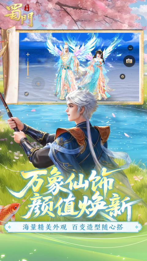 蜀门手游华为版
