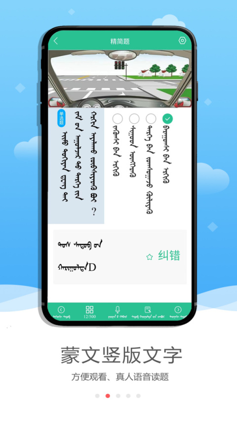 蒙文驾考手机版