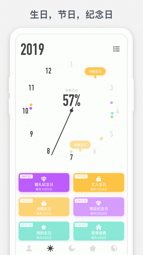 时光提醒app