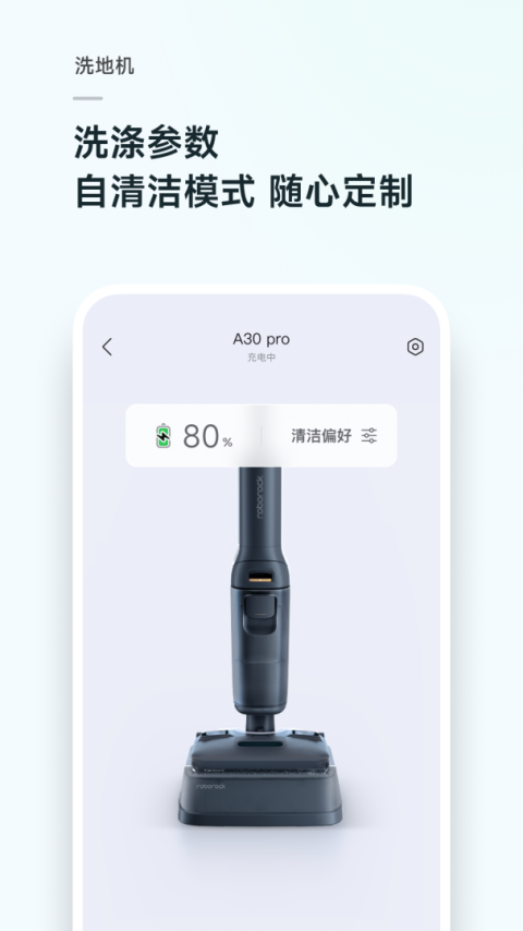 roborock扫地机器人app