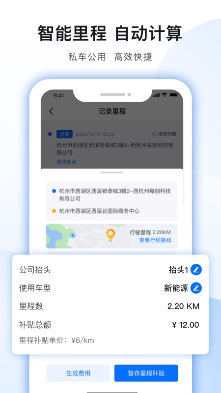 每刻报销最新版