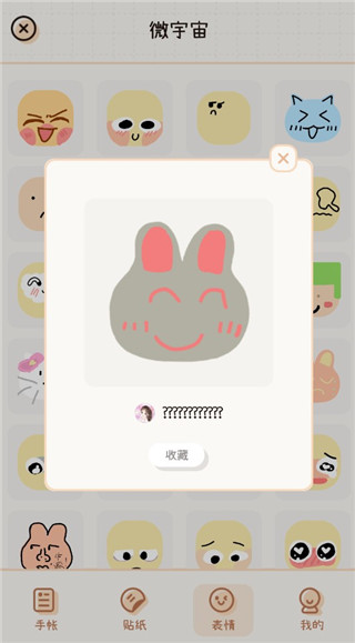 微手帐app