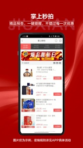 酒仙网app v9.2.16