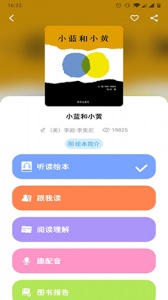 球球绘本app