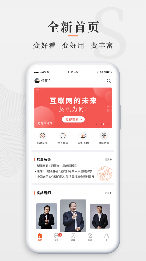 师董会app