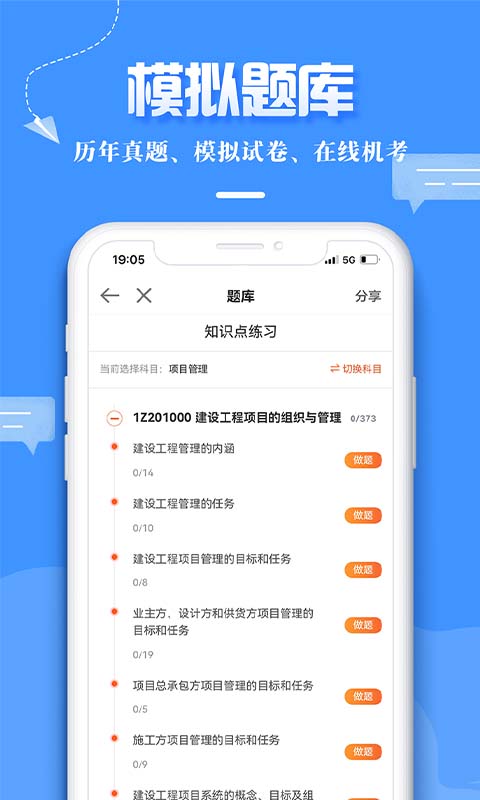 建设工程教育手机版