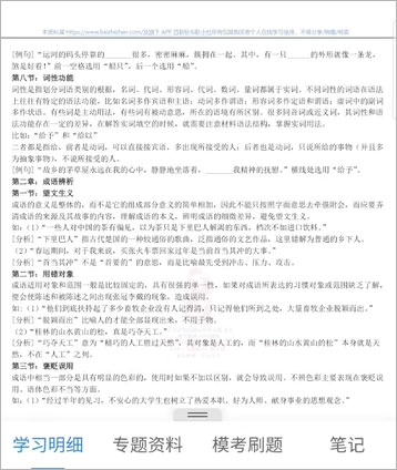 职小灶app