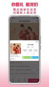 茄子婚庆app