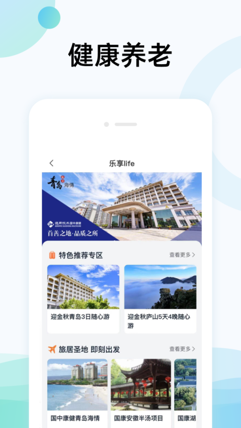 国中康健app