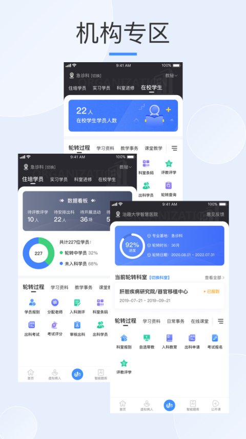 治趣医教云app