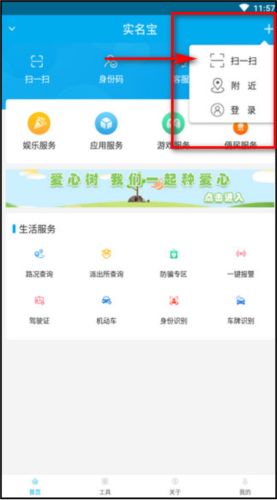 实名宝app