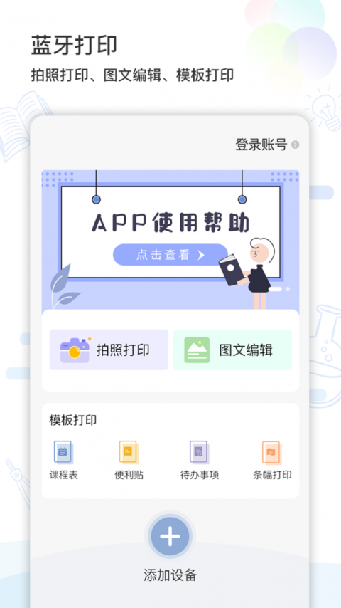 精准学习app