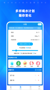 喝水时间app