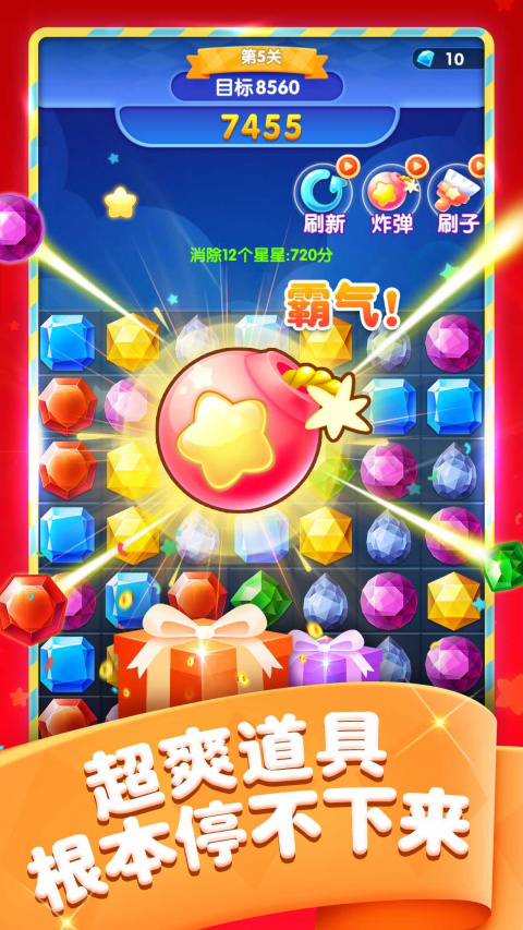 消消星星乐手游