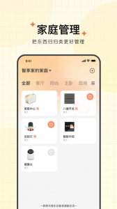 智慧联想app最新版本