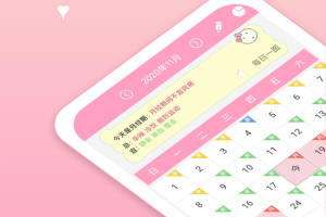 月经期安全期管家最新版