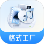 格式工厂批量转换版