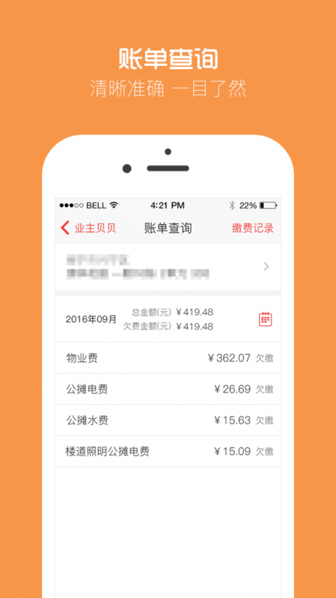 业主贝贝安卓版