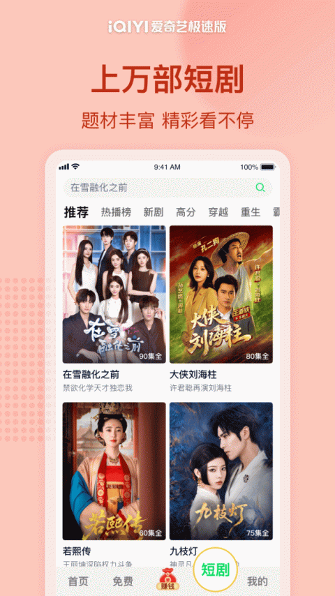 爱奇艺极速版app