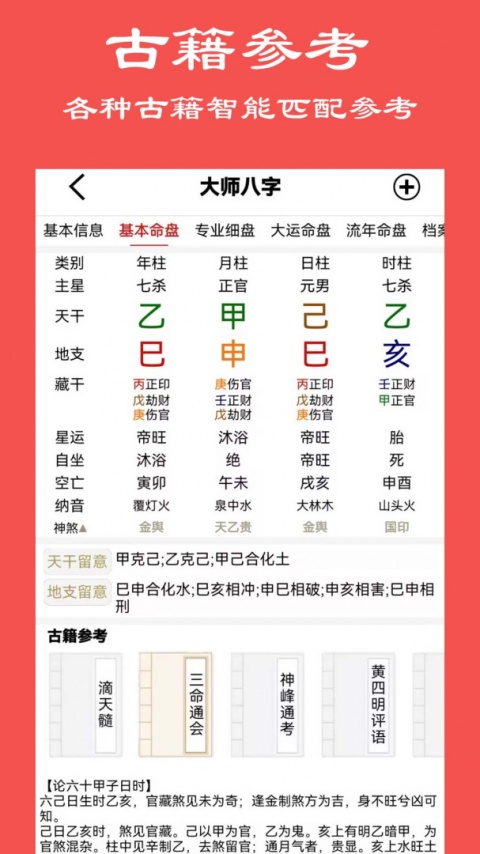 大师八字排盘免费版